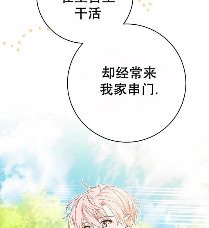 《请珍惜朋友》第30话 第107页