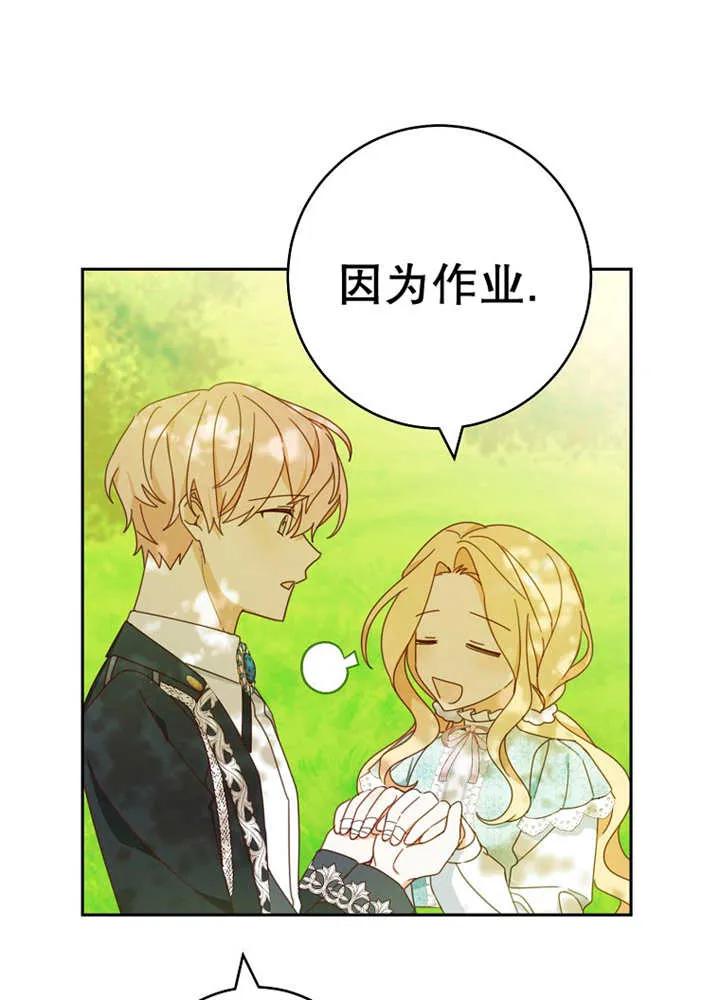 《请珍惜朋友》第30话 第32页