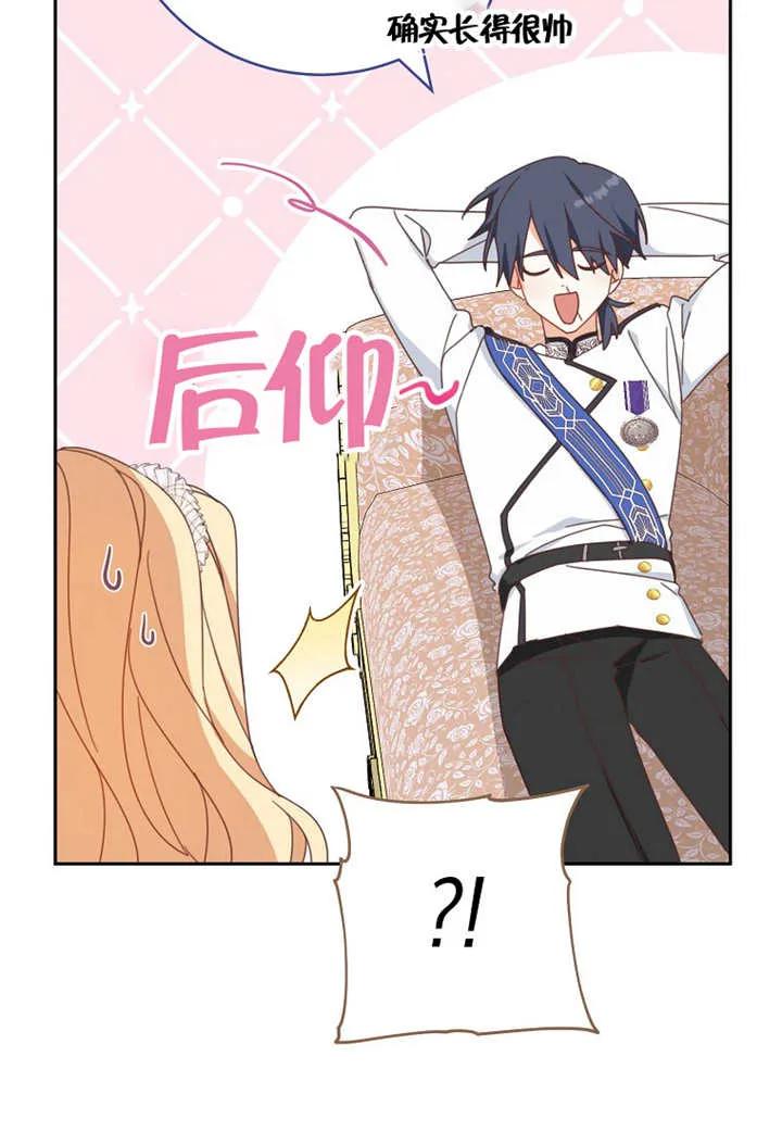 《请珍惜朋友》第30话 第16页