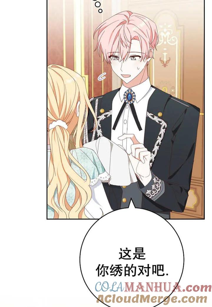 《请珍惜朋友》第30话 第69页