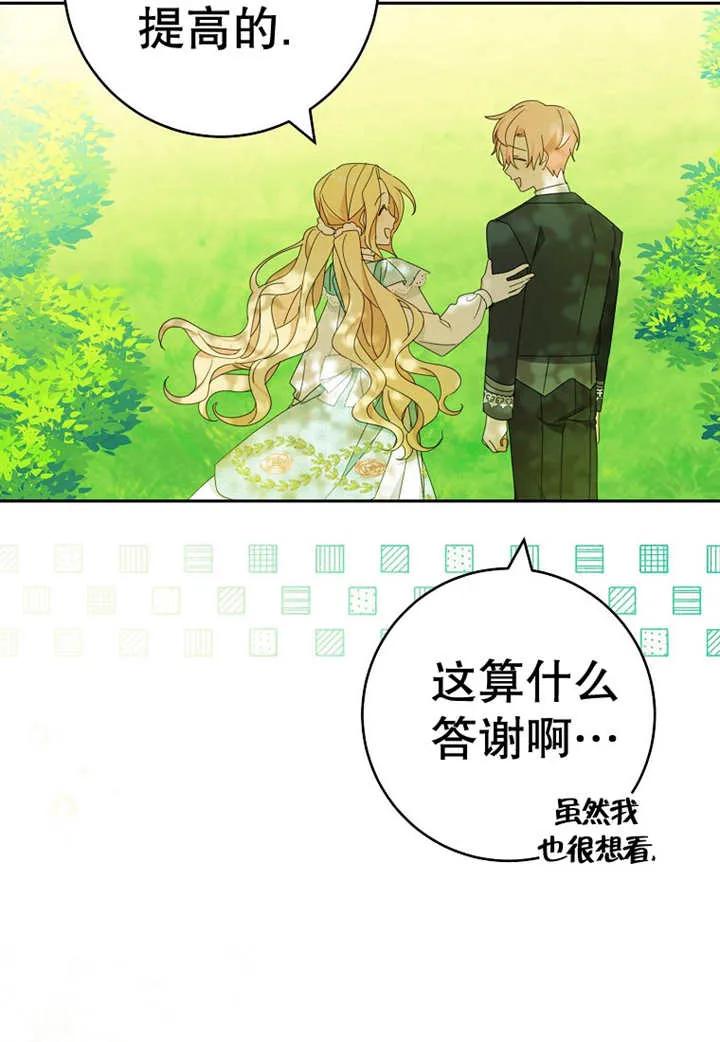 《请珍惜朋友》第30话 第54页