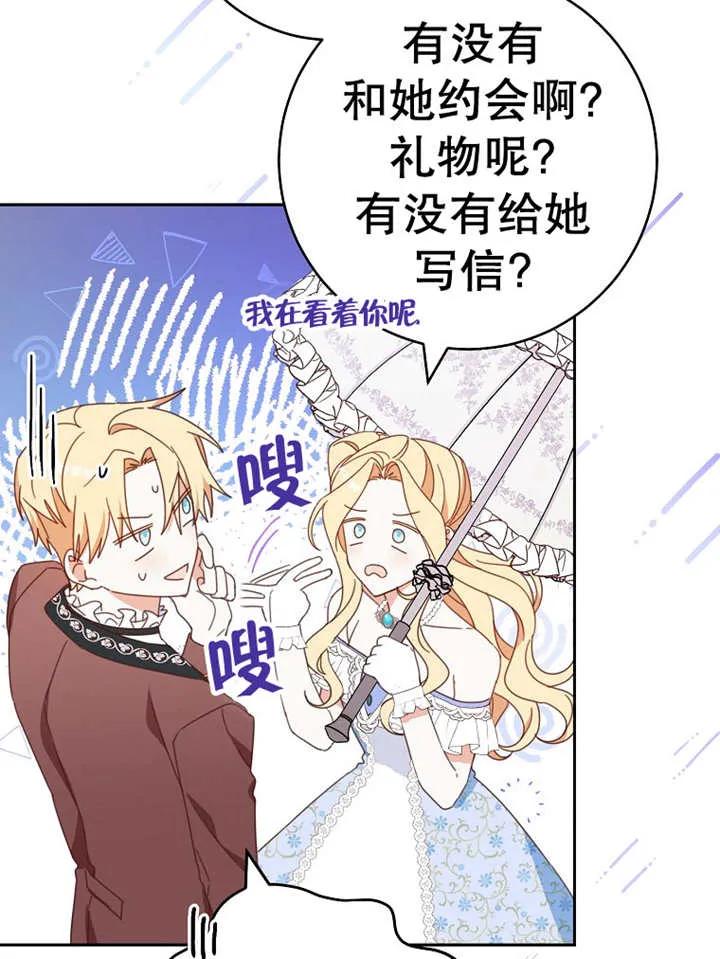 《请珍惜朋友》第30话 第96页