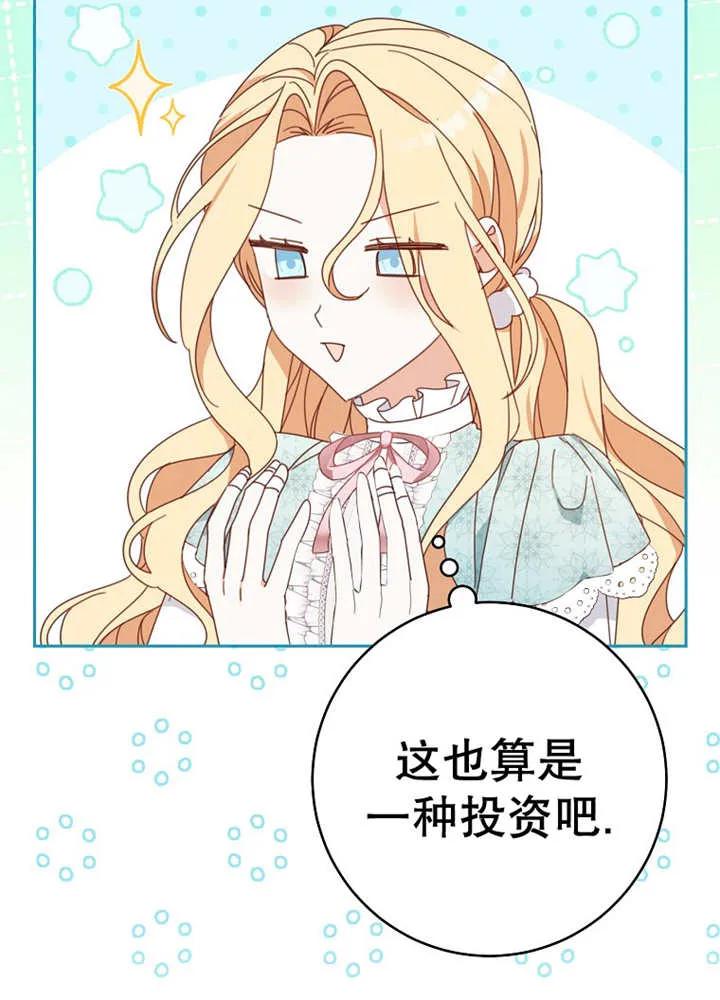 《请珍惜朋友》第30话 第42页