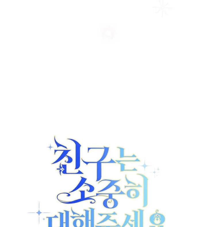 《请珍惜朋友》第30话 第124页