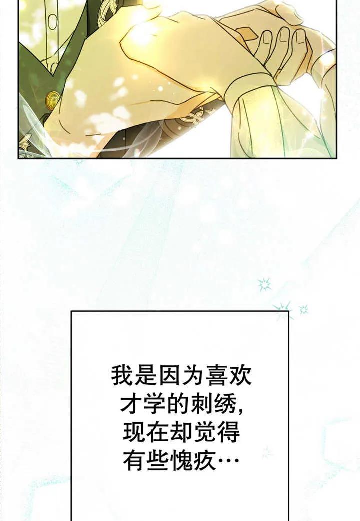 《请珍惜朋友》第30话 第51页