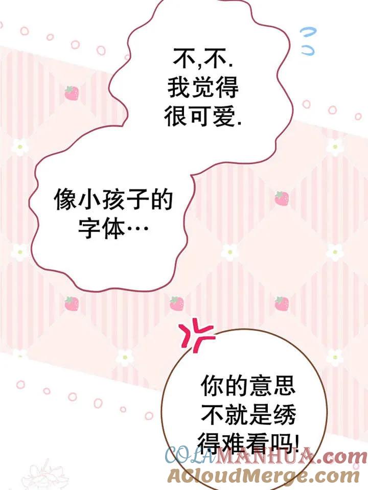 《请珍惜朋友》第30话 第81页