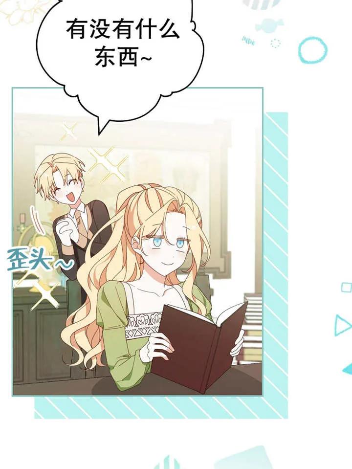 《请珍惜朋友》第30话 第84页