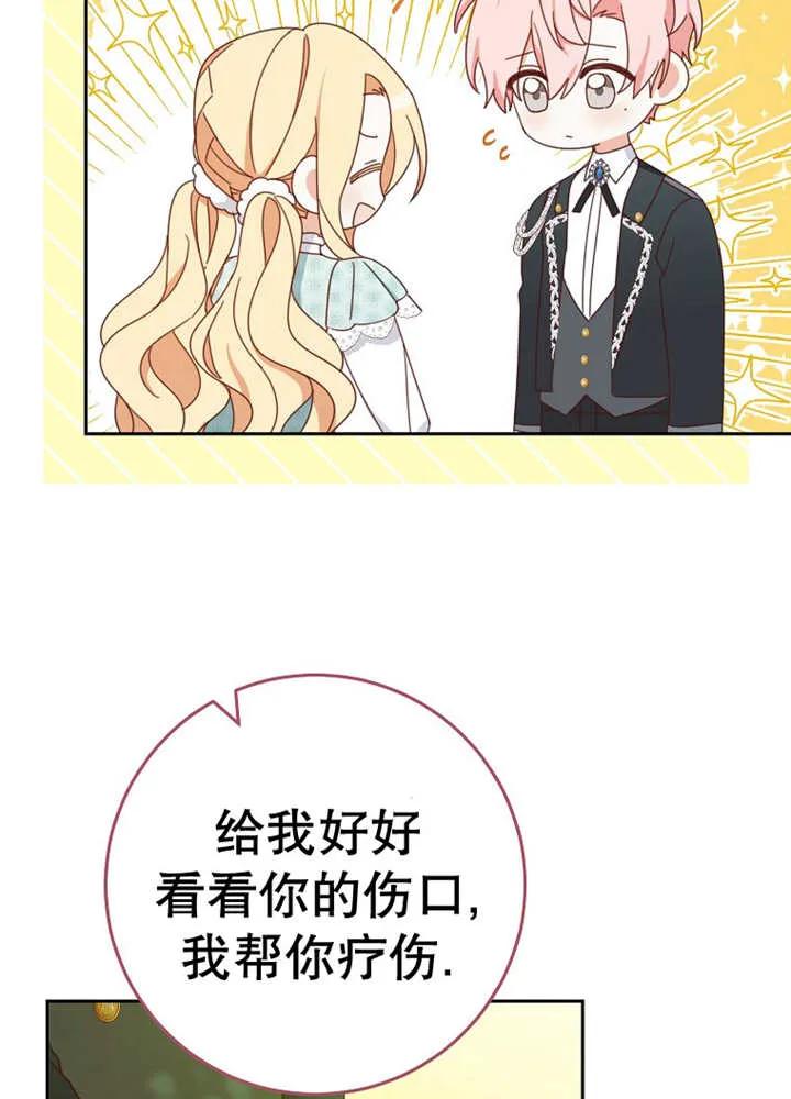 《请珍惜朋友》第30话 第44页