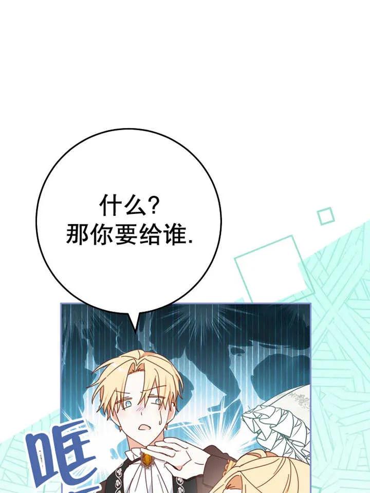 《请珍惜朋友》第30话 第88页