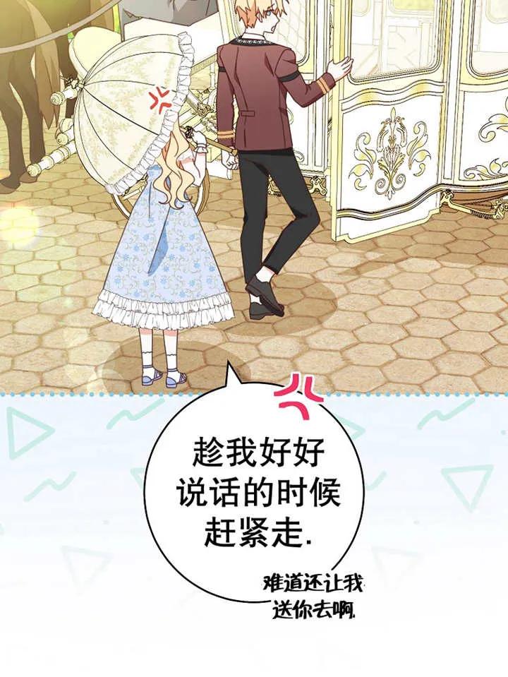 《请珍惜朋友》第30话 第100页