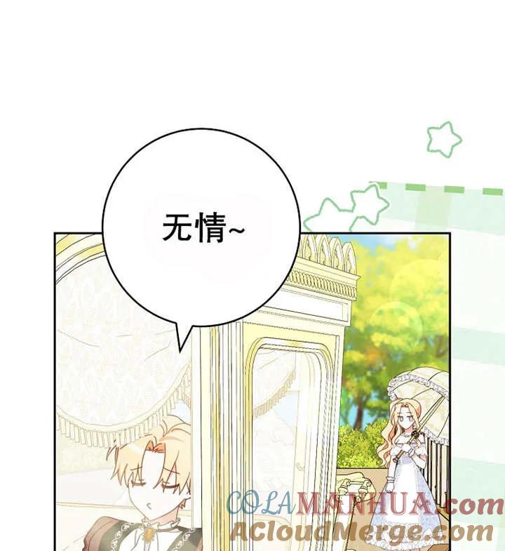 《请珍惜朋友》第30话 第101页