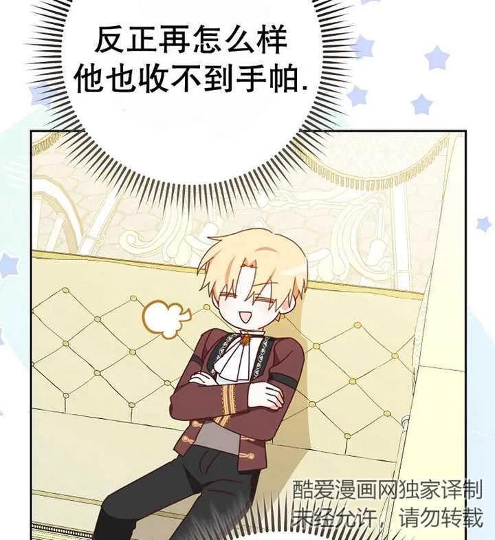 《请珍惜朋友》第30话 第110页