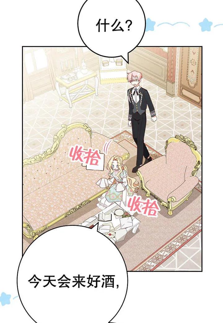《请珍惜朋友》第30话 第59页