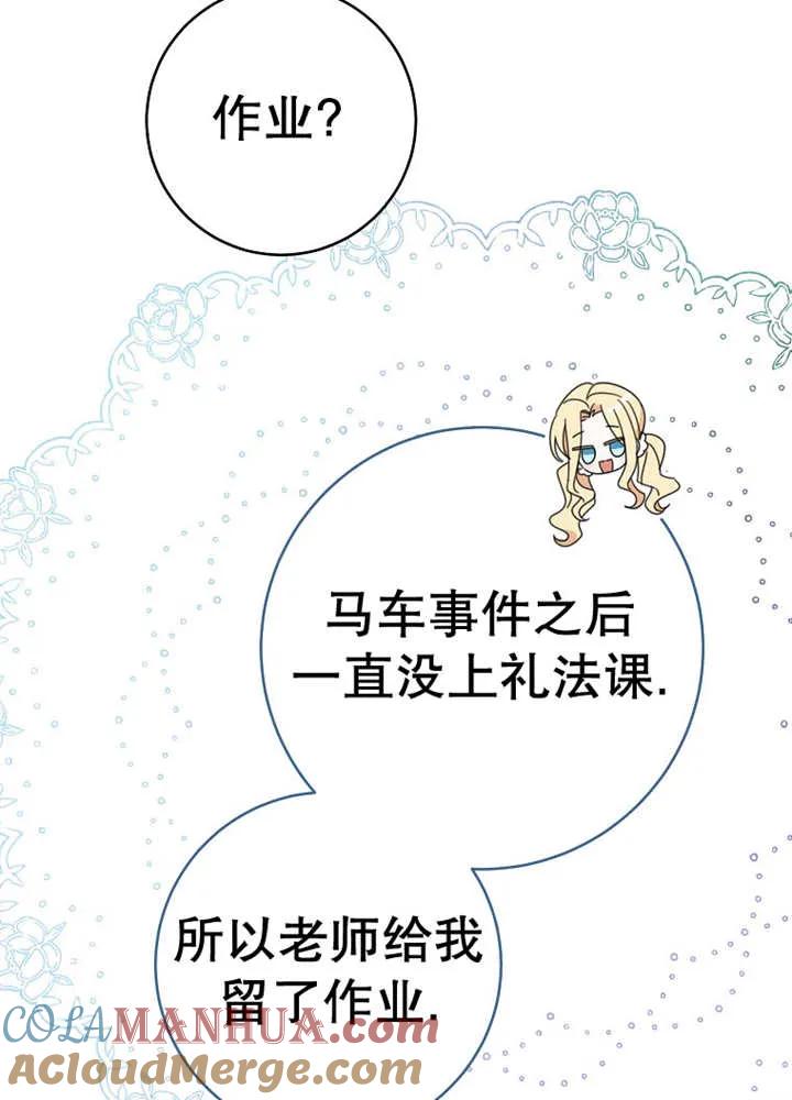 《请珍惜朋友》第30话 第33页