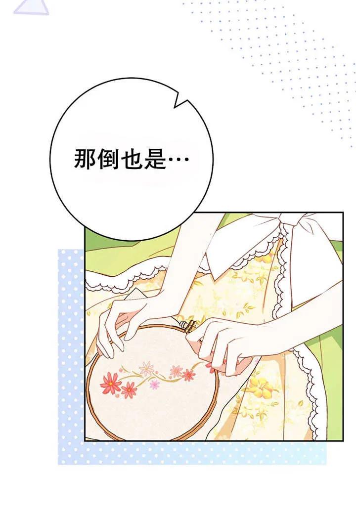 《请珍惜朋友》第30话 第19页