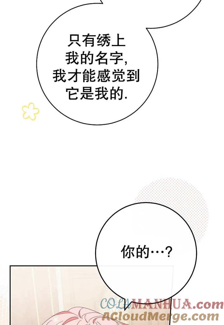 《请珍惜朋友》第30话 第73页