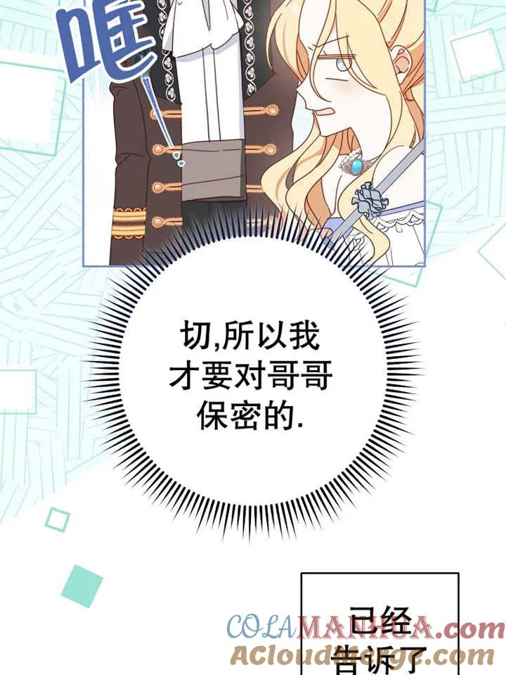 《请珍惜朋友》第30话 第89页