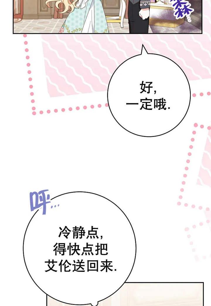 《请珍惜朋友》第30话 第68页