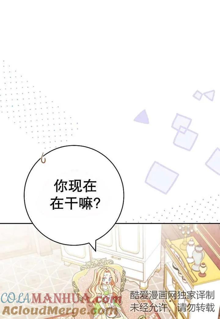 《请珍惜朋友》第30话 第17页