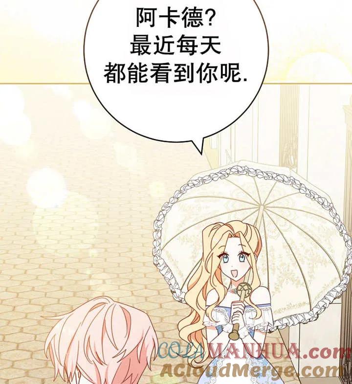 《请珍惜朋友》第30话 第113页