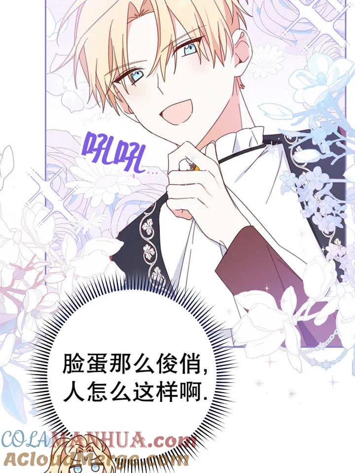 《请珍惜朋友》第30话 第93页