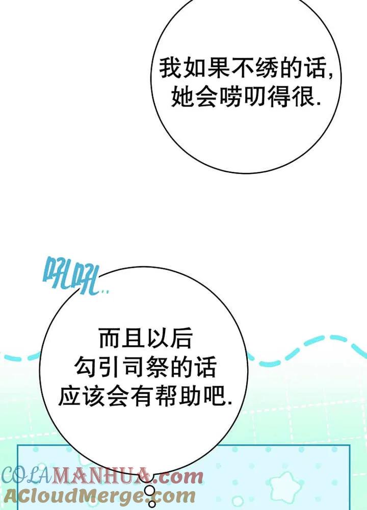 《请珍惜朋友》第30话 第41页