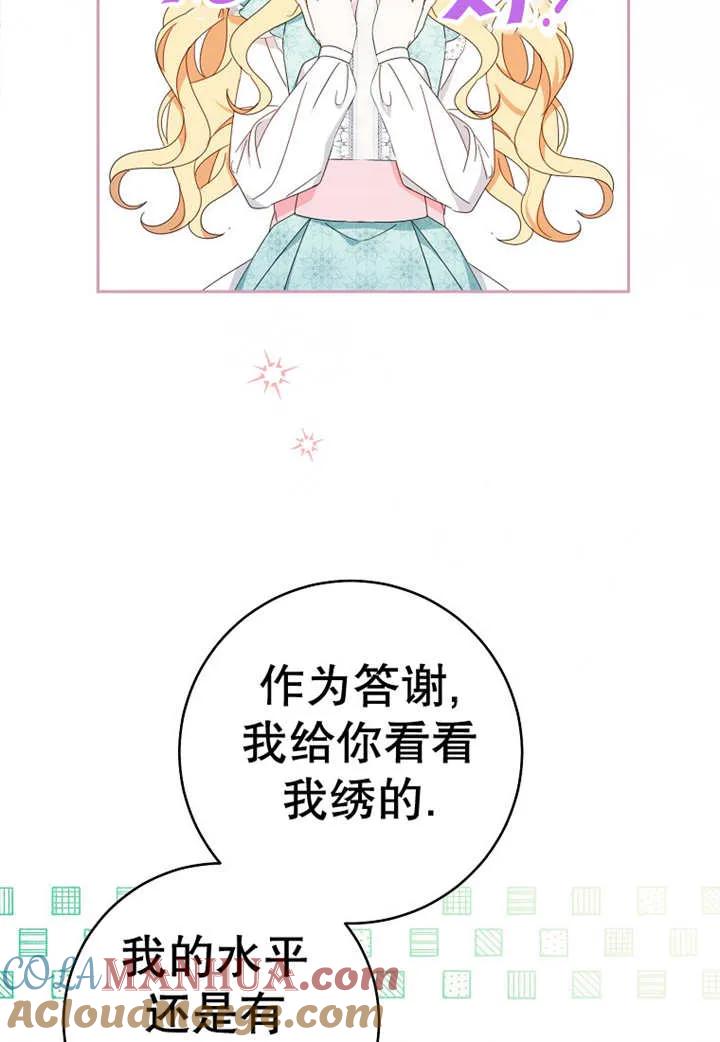 《请珍惜朋友》第30话 第53页