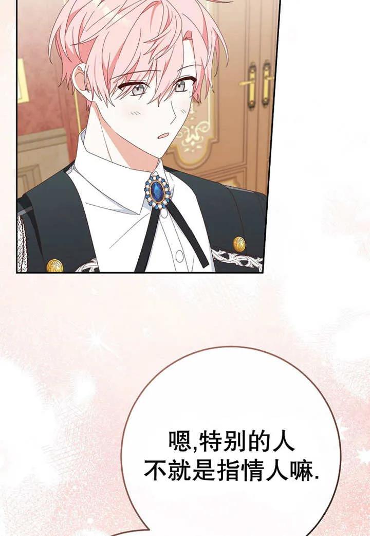 《请珍惜朋友》第30话 第74页