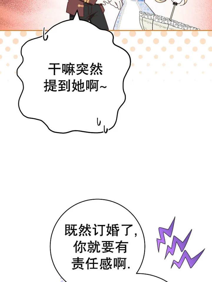 《请珍惜朋友》第30话 第95页