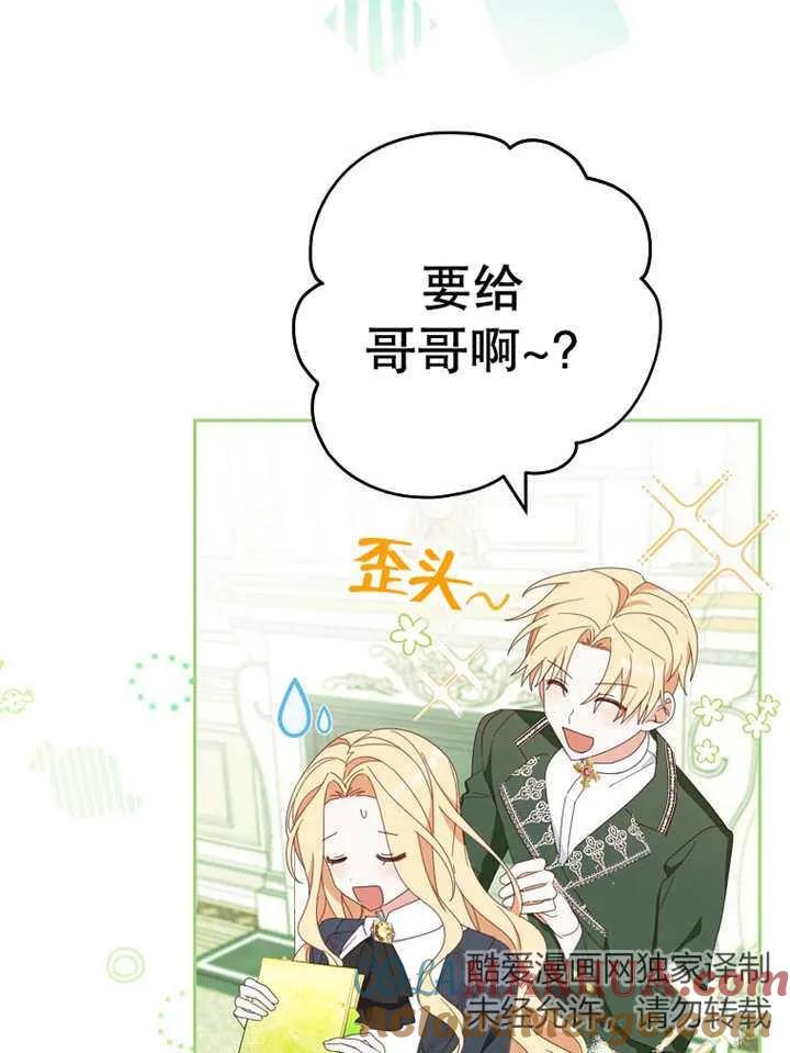《请珍惜朋友》第30话 第85页