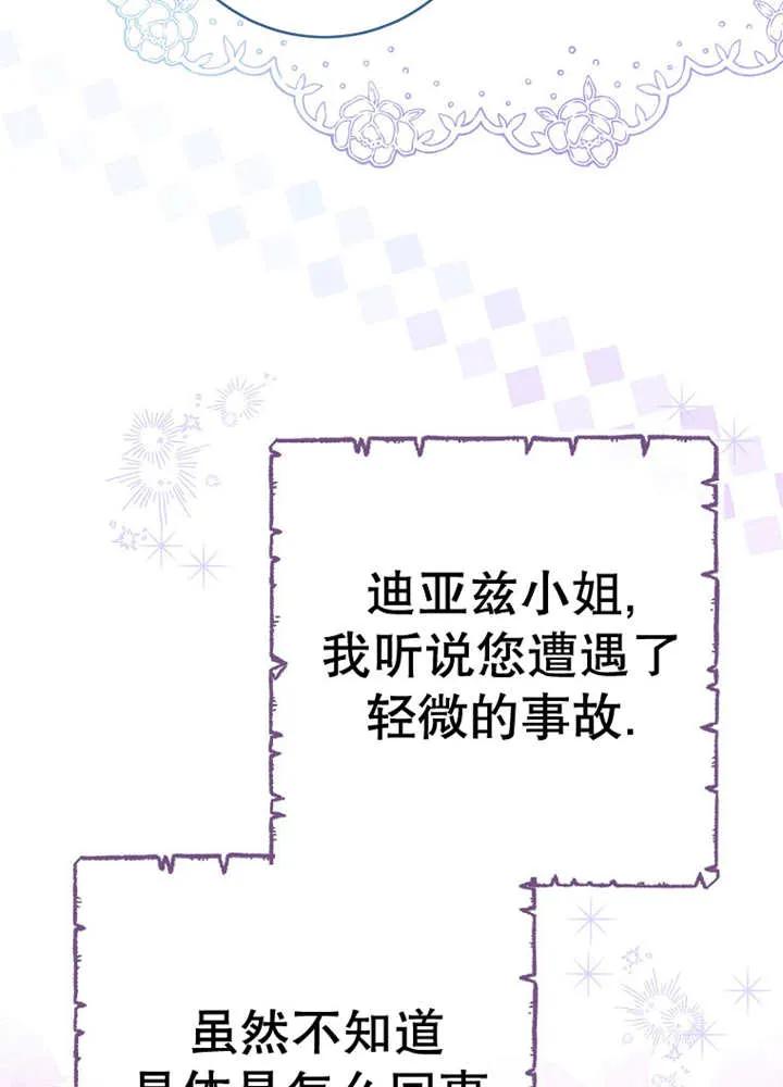 《请珍惜朋友》第30话 第34页