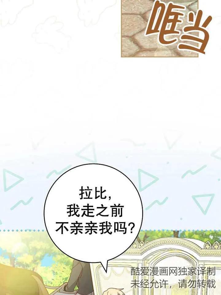 《请珍惜朋友》第30话 第99页
