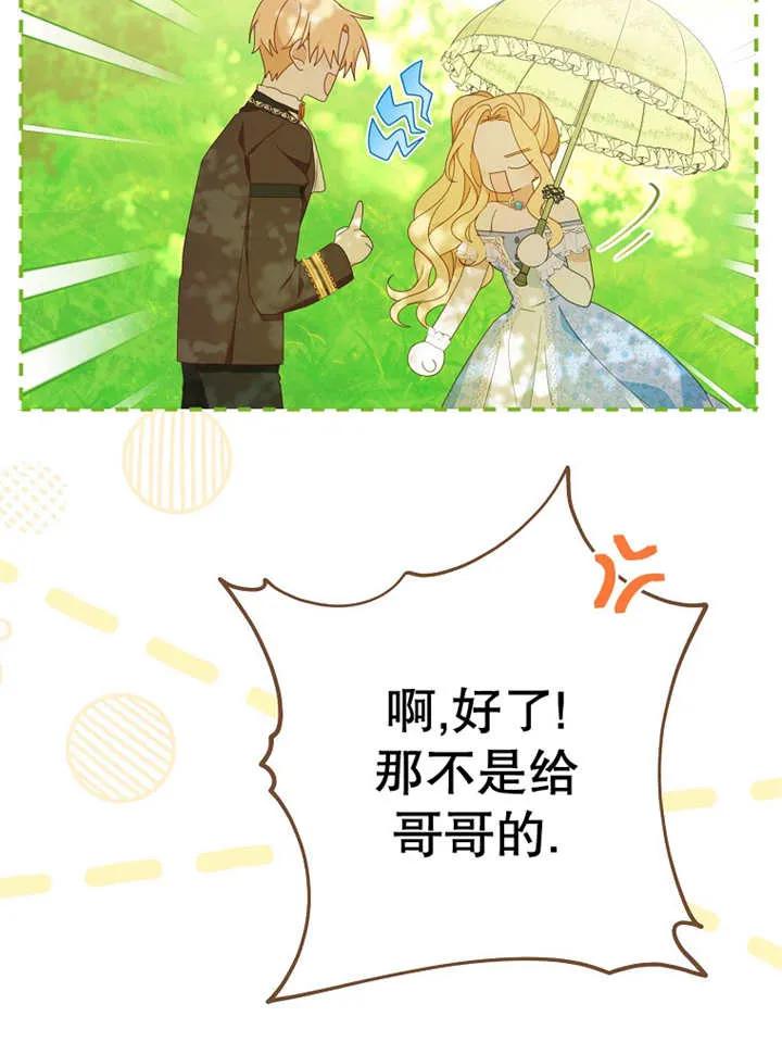 《请珍惜朋友》第30话 第87页