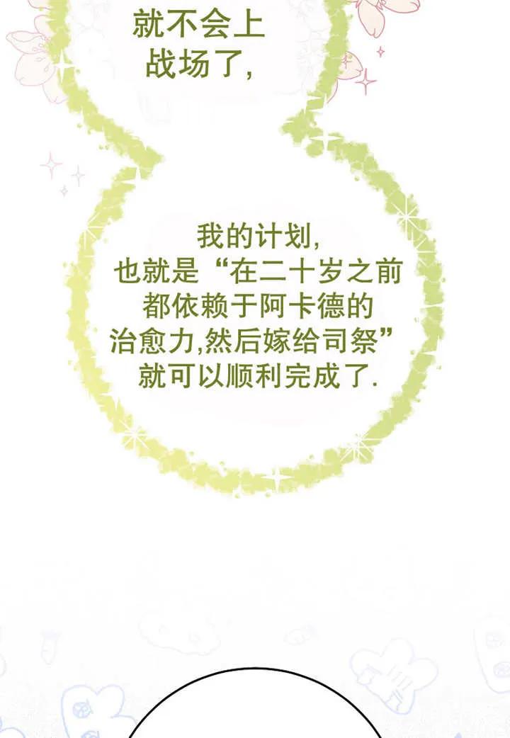 《请珍惜朋友》第30话 第6页