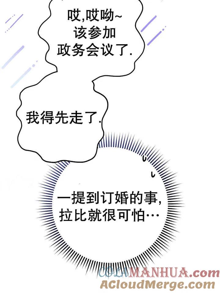 《请珍惜朋友》第30话 第97页