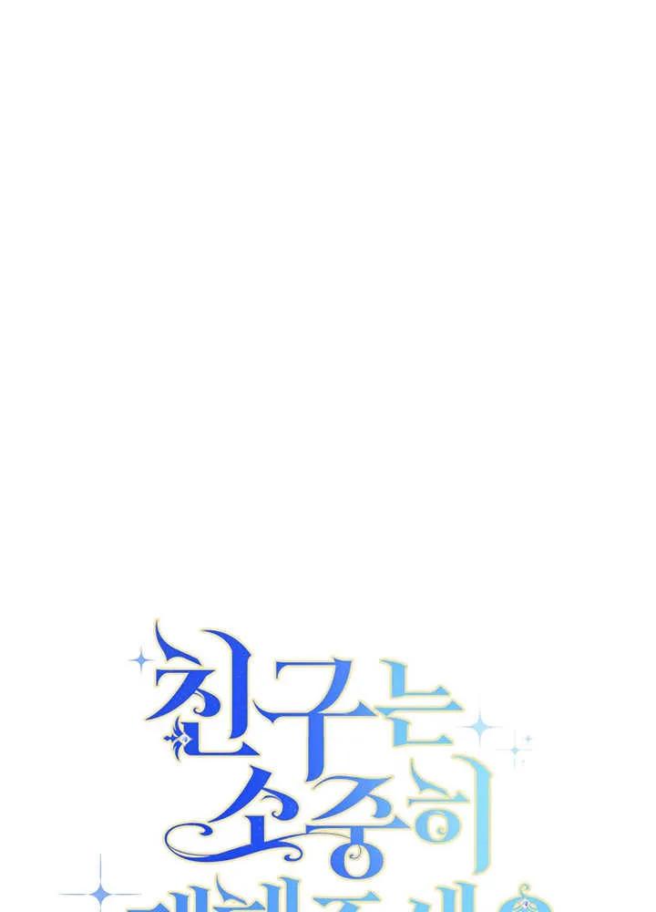 《请珍惜朋友》第30话 第28页