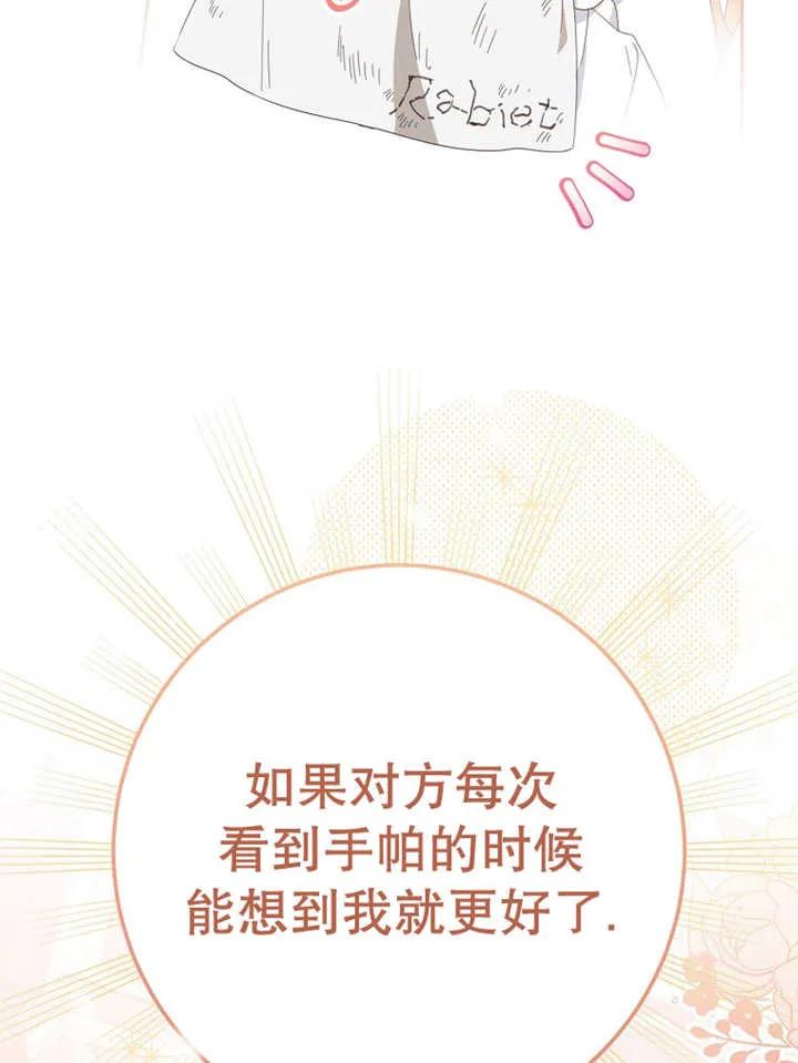《请珍惜朋友》第30话 第76页