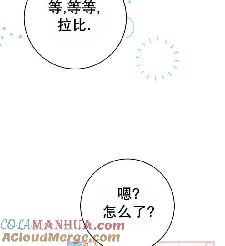 《请珍惜朋友》第30话 第117页