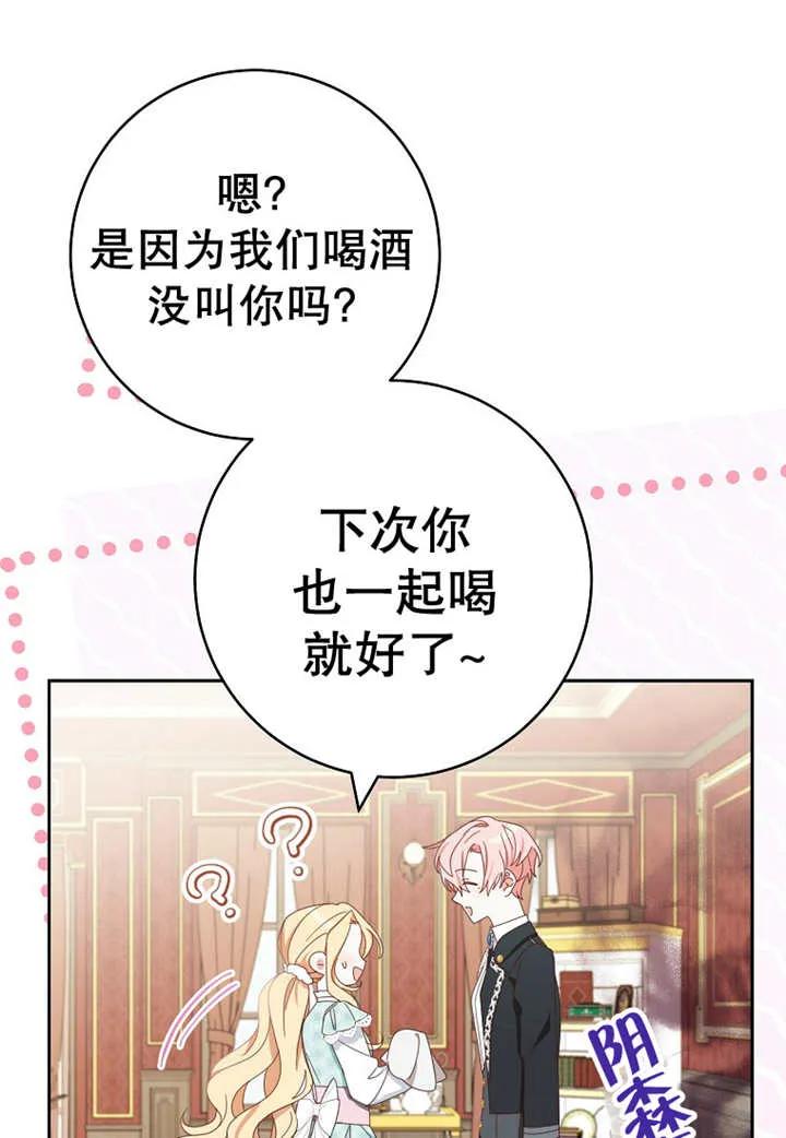 《请珍惜朋友》第30话 第67页