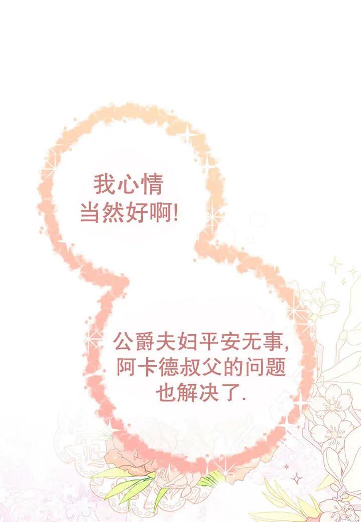 《请珍惜朋友》第30话 第4页