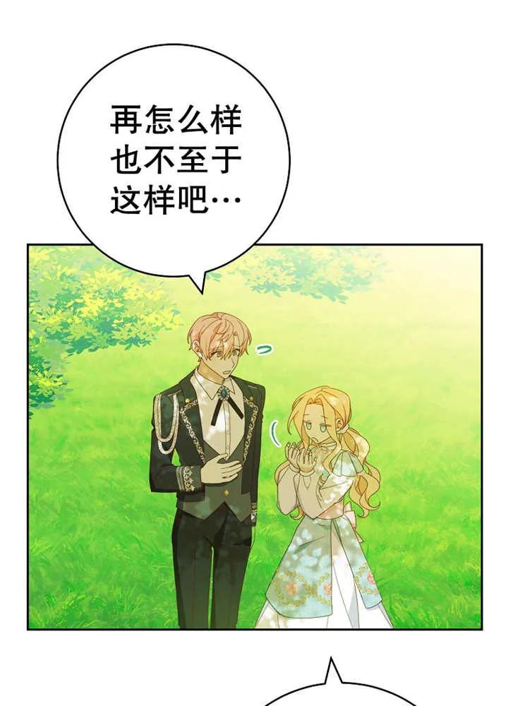 《请珍惜朋友》第30话 第40页