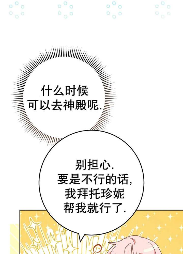 《请珍惜朋友》第30话 第43页
