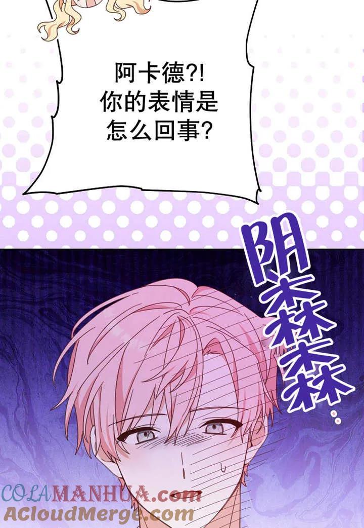 《请珍惜朋友》第30话 第65页