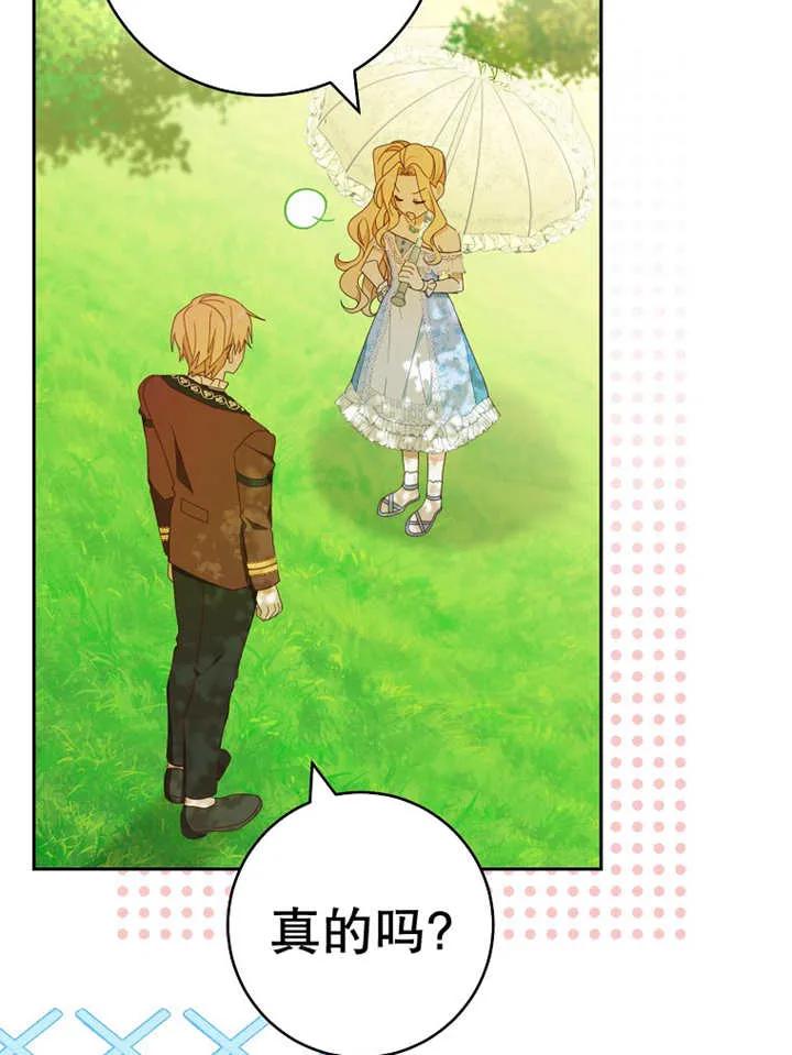 《请珍惜朋友》第30话 第91页