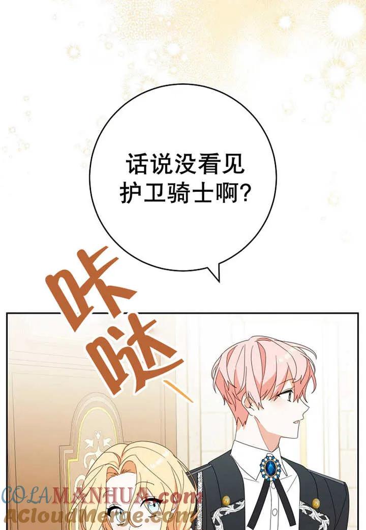 《请珍惜朋友》第30话 第57页