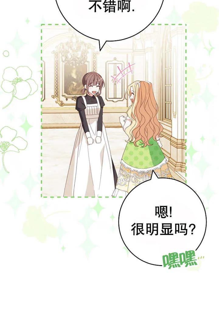 《请珍惜朋友》第30话 第3页