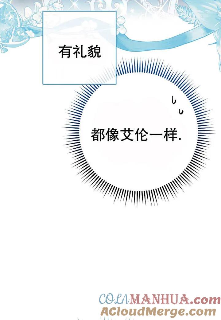 《请珍惜朋友》第30话 第25页