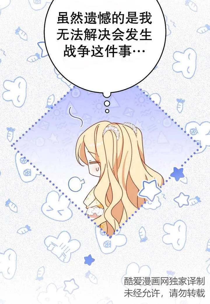 《请珍惜朋友》第30话 第7页