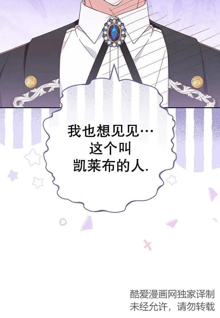 《请珍惜朋友》第30话 第66页