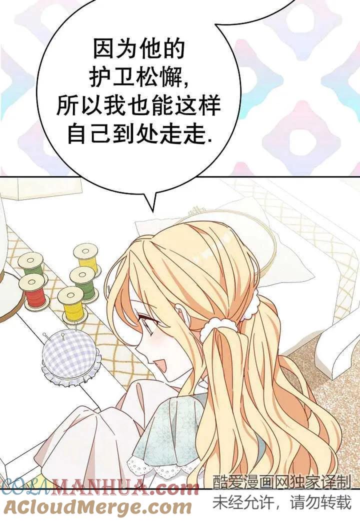 《请珍惜朋友》第30话 第61页
